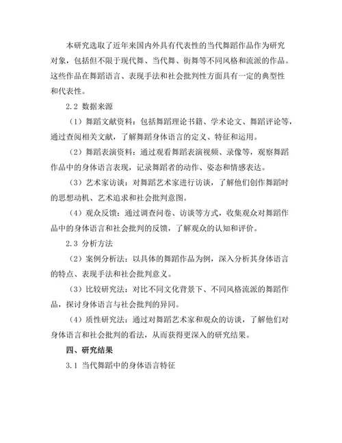 当代舞蹈中的身体语言与社会批判