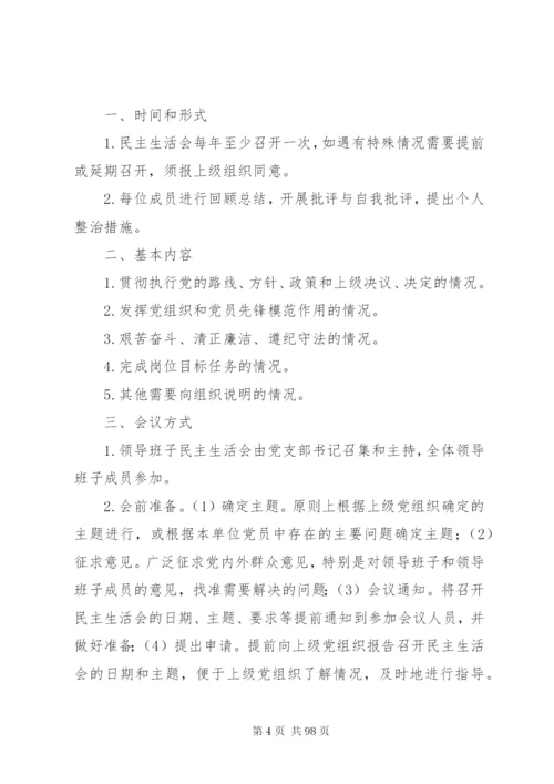 园林管理局规章制度.docx