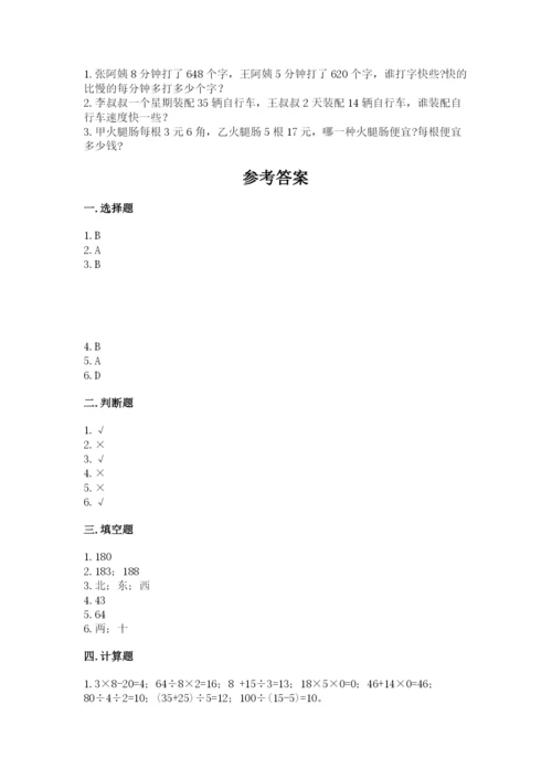 小学数学三年级下册期中测试卷附答案【能力提升】.docx