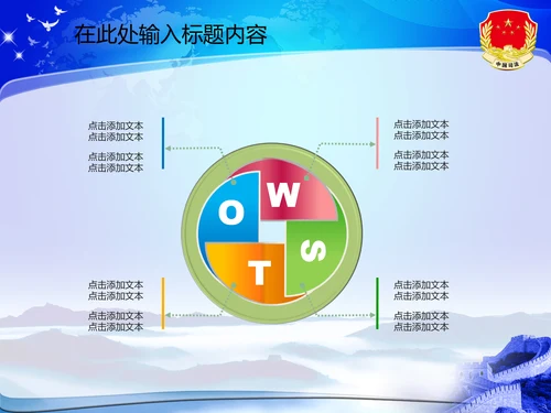 司法局动态PPT模板法律法规