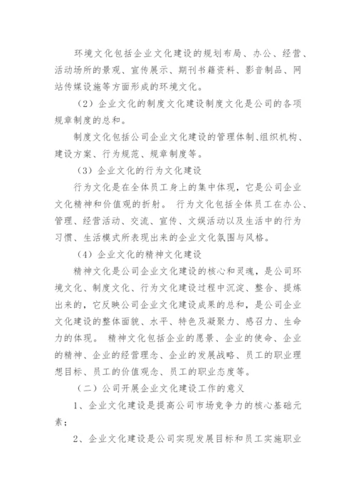 物业公司企业文化建设方案.docx