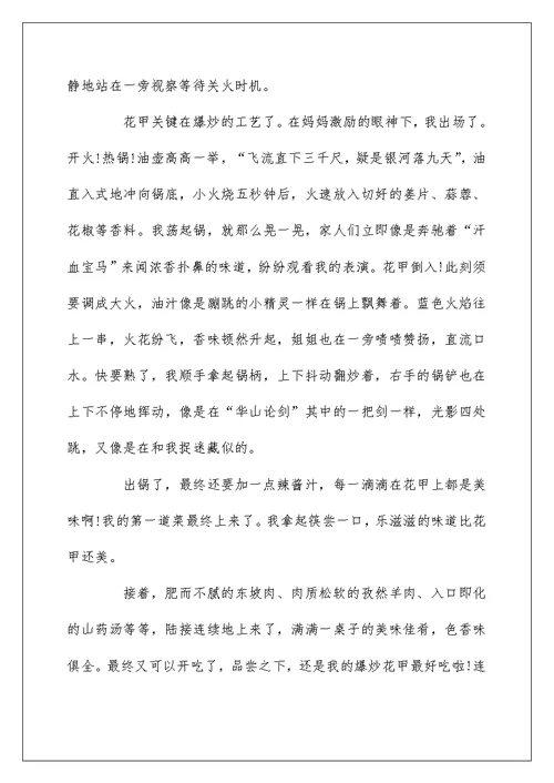 我的拿手好戏之烧菜小学作文5篇
