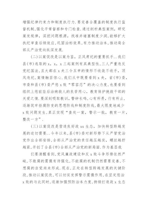 书记警示教育大会讲话稿7篇.docx