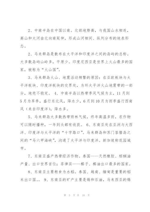 湘教版初一地理下册期末总复习题.docx