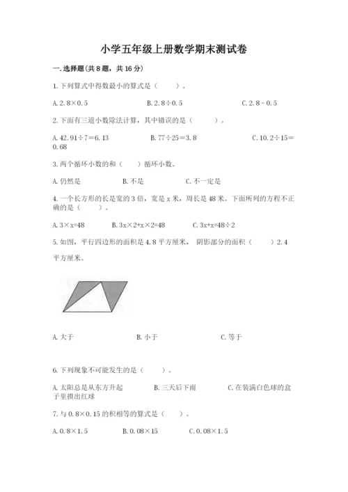 小学五年级上册数学期末测试卷【考点提分】.docx
