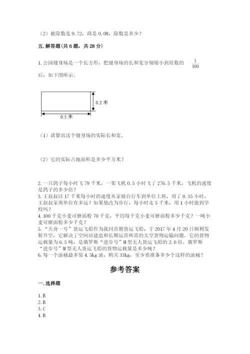 人教版五年级上册数学期中测试卷精品【a卷】.docx