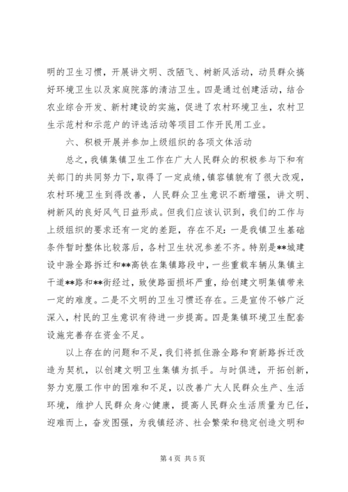 乡镇文明集镇创建工作汇报.docx