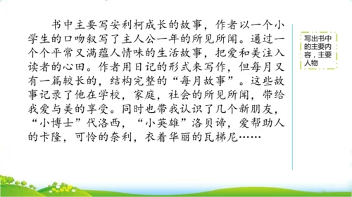 统编版语文五年级上册 第八单元 习作：推荐一本书   课件