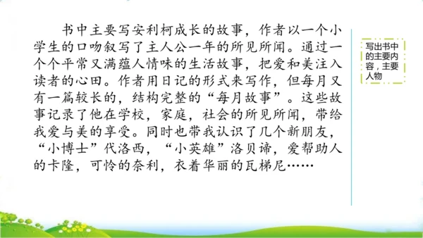 统编版语文五年级上册 第八单元 习作：推荐一本书   课件