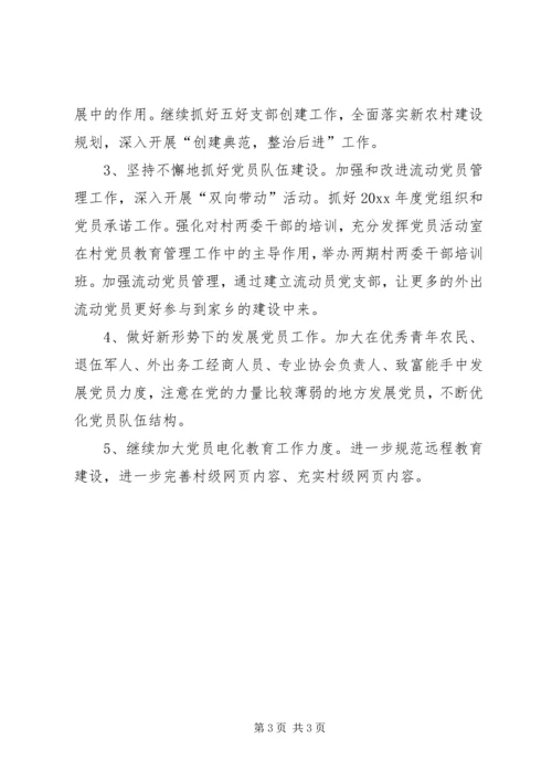 机关基层党组织年度工作计划 (2).docx