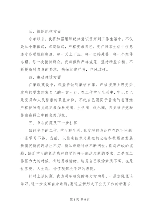 公安民警党员民主评议自我评价.docx