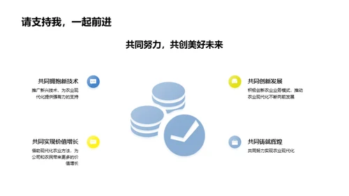 农业新纪元的引领者