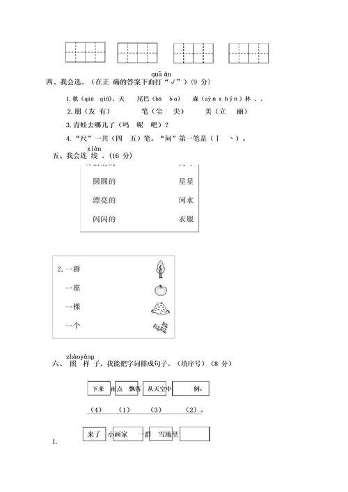 部编版一年级语文上册期末试卷5套含答案