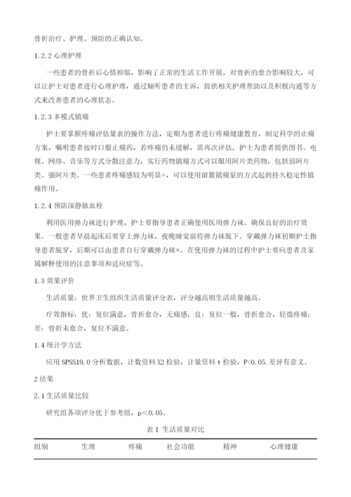 下肢骨折术后患者采用预见性护理的价值分析.docx