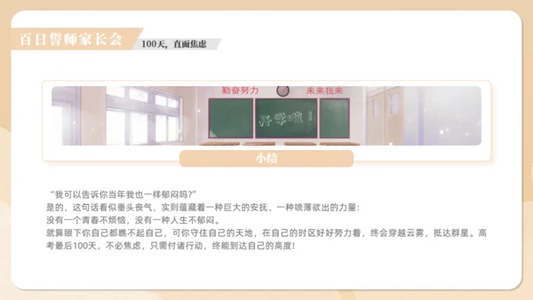 高考中考冲刺班通用PPT模板
