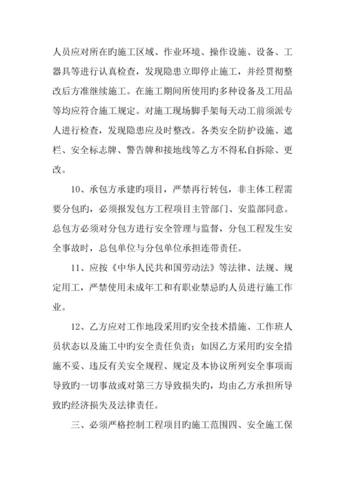 施工安全合同书.docx