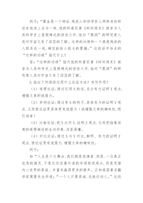 语文议论文答题技巧.docx