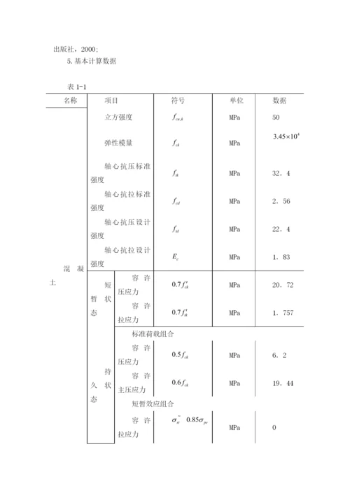 30m预应力混凝土简支T型梁桥设计.docx