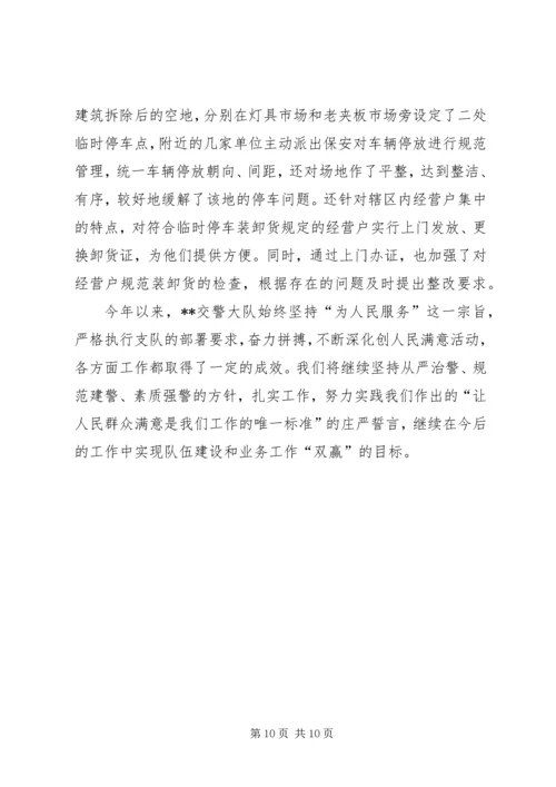 交警大队申报优秀基层单位材料.docx