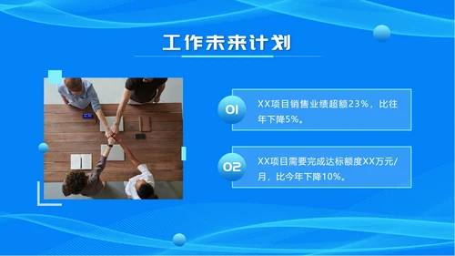 蓝色商务述职报告ppt模板