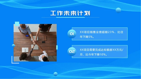 蓝色商务述职报告ppt模板