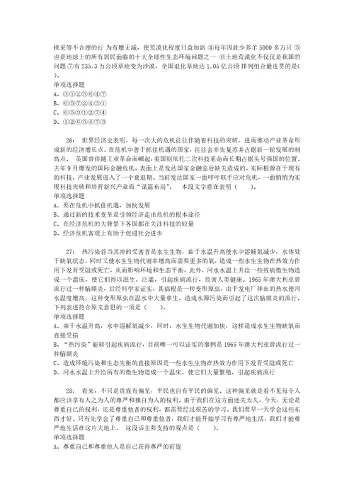 公务员招聘考试复习资料公务员言语理解通关试题每日练2020年08月21日9905