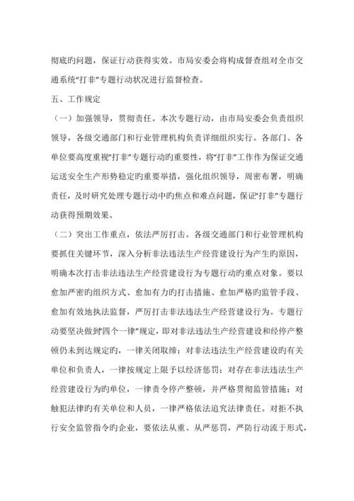 严厉打击非法违法生产经营建设行为专项行动方案.docx