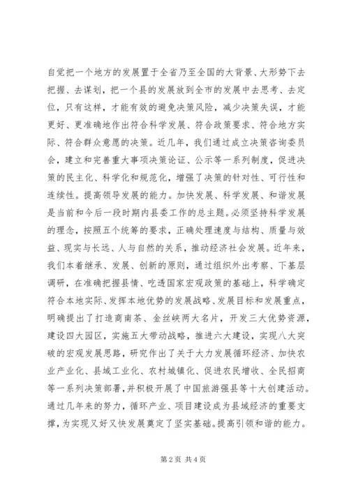 县委书记要提高五种能力.docx