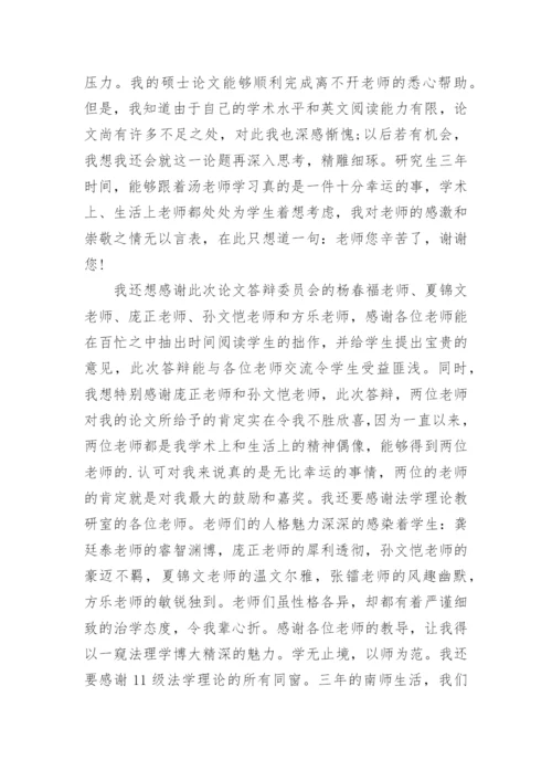 论文答谢词【实用】.docx