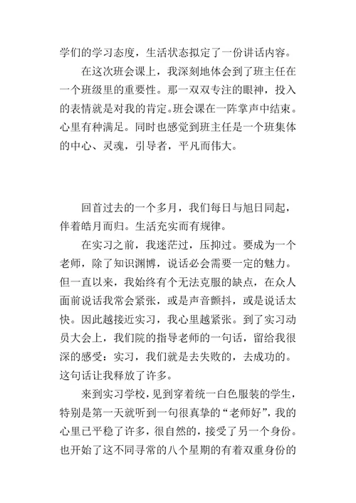 美术教师的实习总结