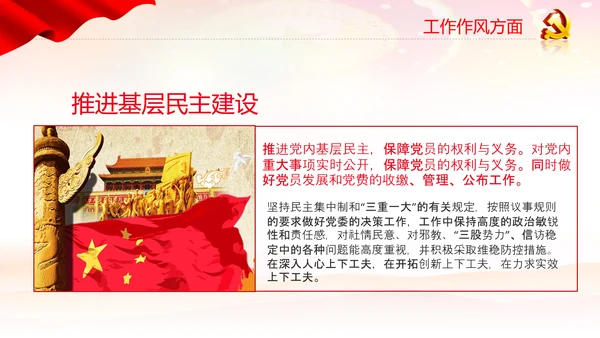 党员干部述职报告述廉工作总结计划PPT