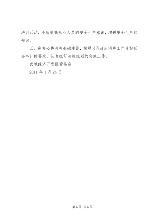 全县消防工作会议落实情况 (5).docx