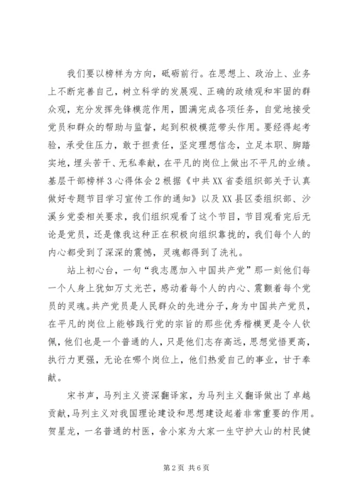 基层党员干部观看榜样3心得体会17篇(一).docx