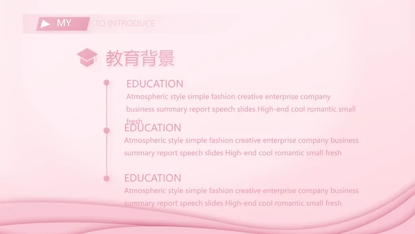 粉色个人简历面试自我介绍岗位竞聘演讲PPT