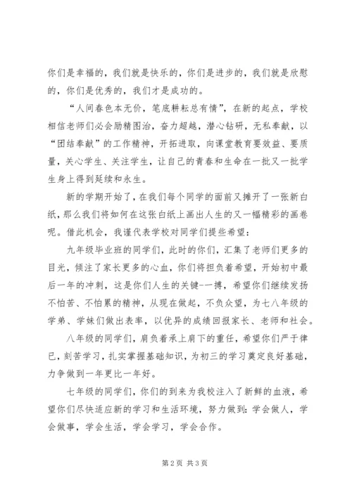 初中20XX年秋开学典礼讲话 (2).docx