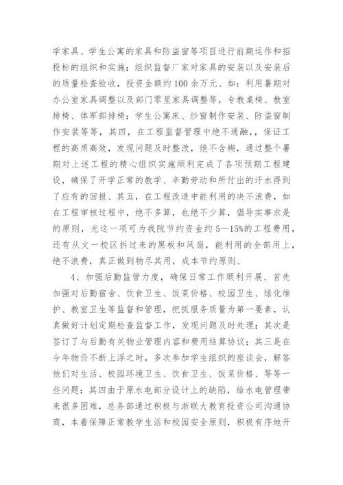 学校总务工作总结.docx