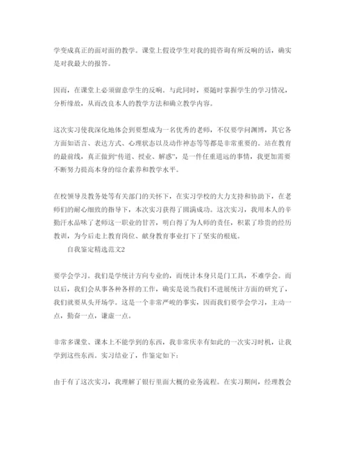 精编400字实习自我鉴定参考范文参考.docx