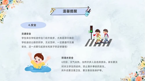 清新水彩手绘花卉卡通儿童六年级期中期末家长会PPT
