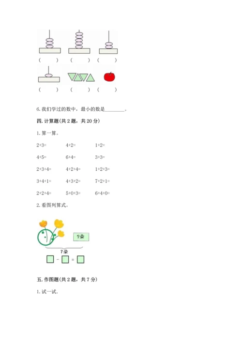 北师大版一年级上册数学期中测试卷（夺冠系列）.docx