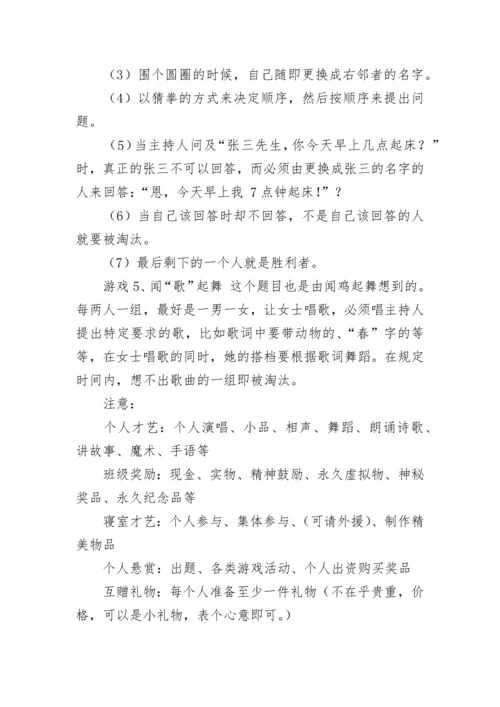 班级主题活动方案.docx