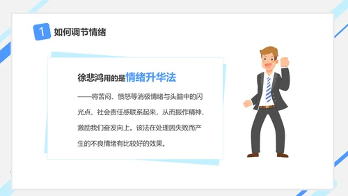 情绪控制心理健康PPT课件