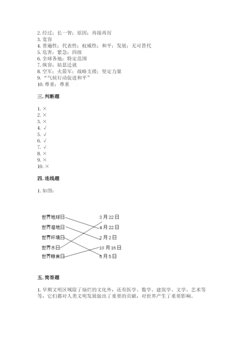部编版六年级下册道德与法治期末测试卷含答案（满分必刷）.docx