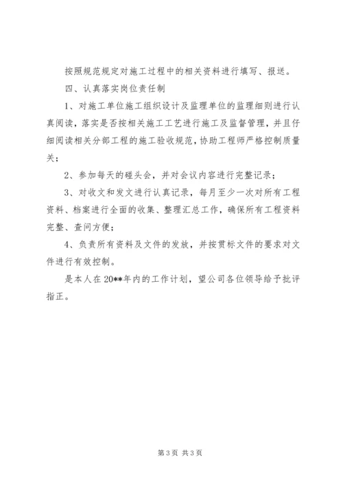 材料管理工作计划.docx