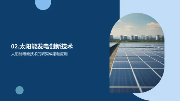 探秘太阳能发电