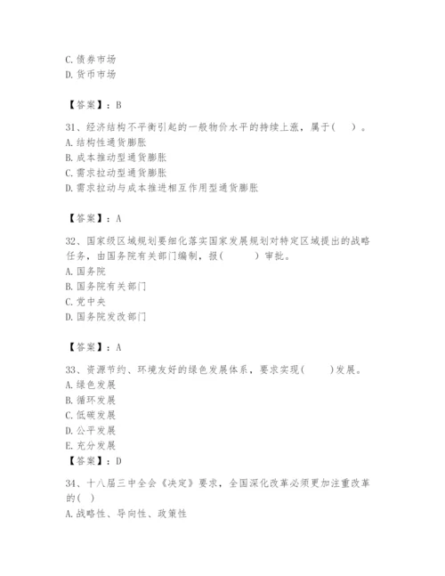 2024年咨询工程师之宏观经济政策与发展规划题库精品（全国通用）.docx