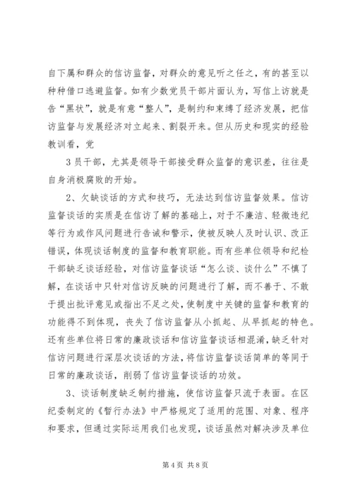 关于创新监督形式提升监督效果的实践与思考精选.docx