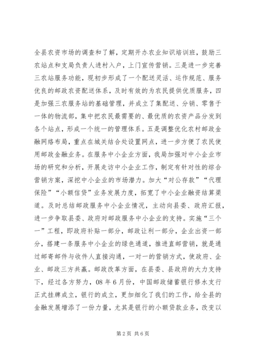 县邮政局工作情况汇报.docx