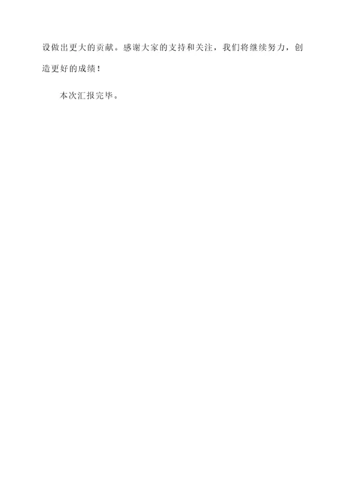 医院创文明城区工作汇报