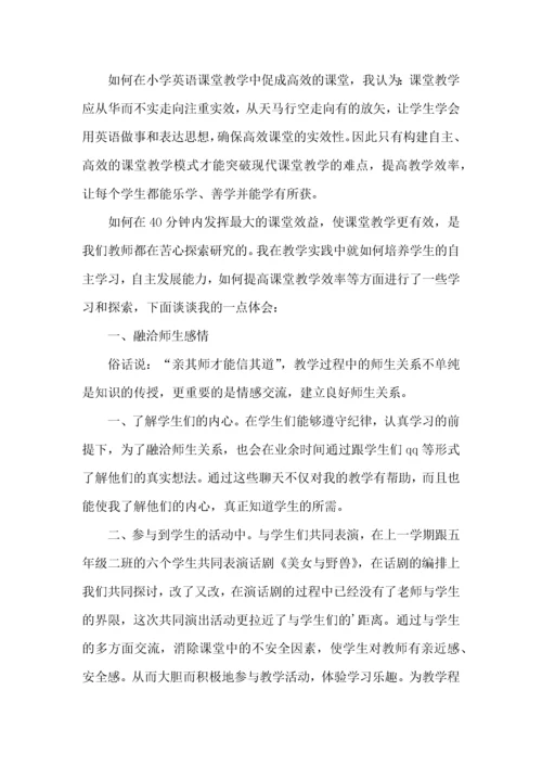 小学英语高效课堂心得体会范文3篇.docx