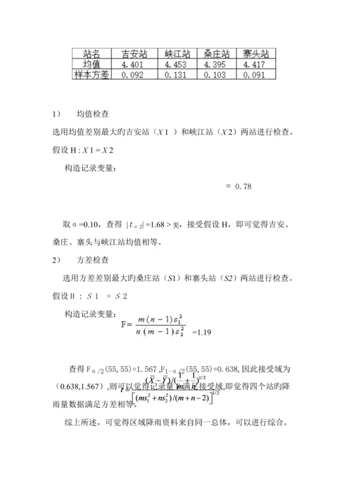 河海大学水文分析与计算优质课程设计基础报告.docx